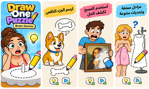 لعبة لغز الرسم بضربة واحدة