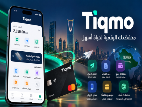 تحميل تطبيق Tiqmo تكمو للأندرويد